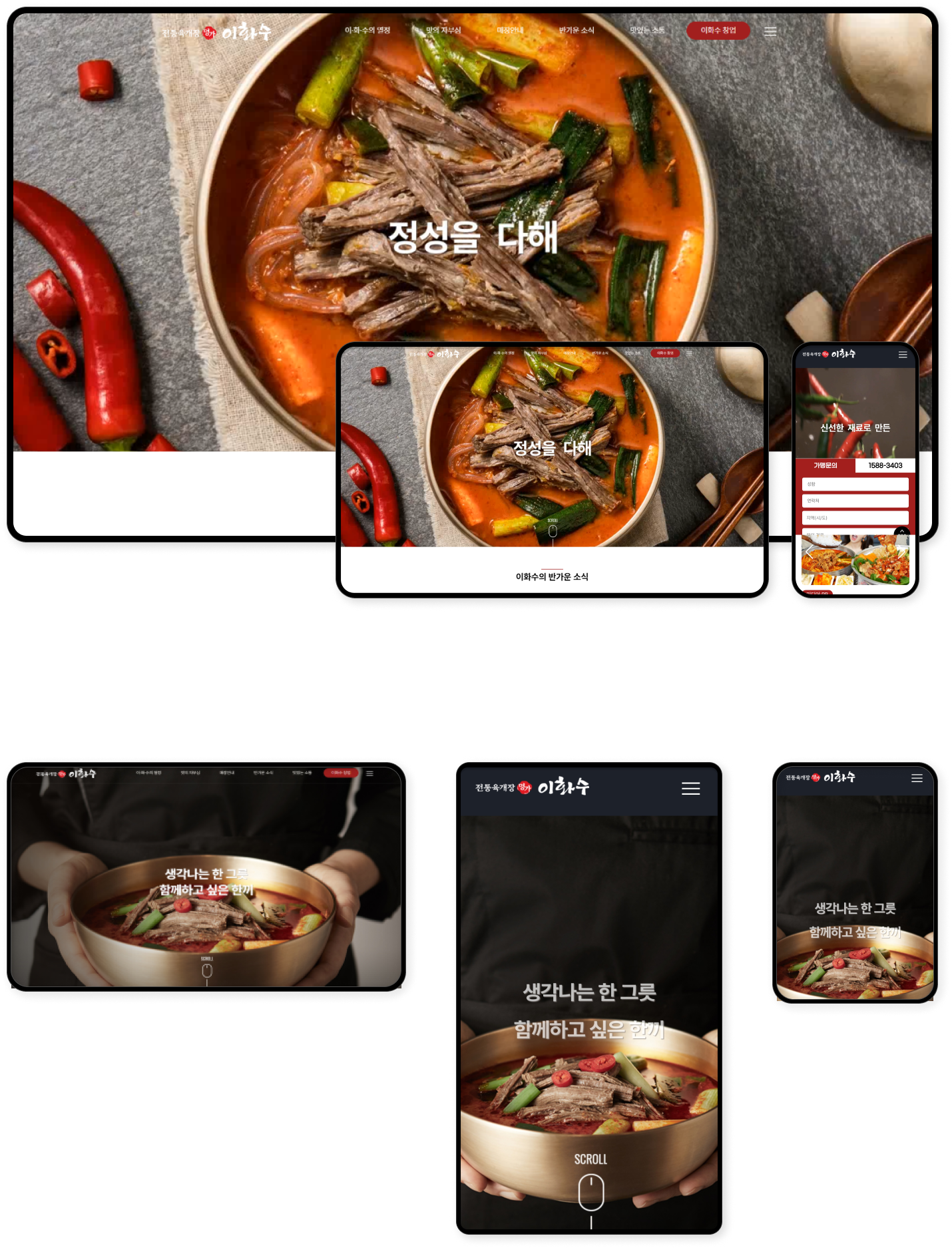 디자인펀치 제작 - 이화수육개장 Maintenance 상세 디자인 (PC)