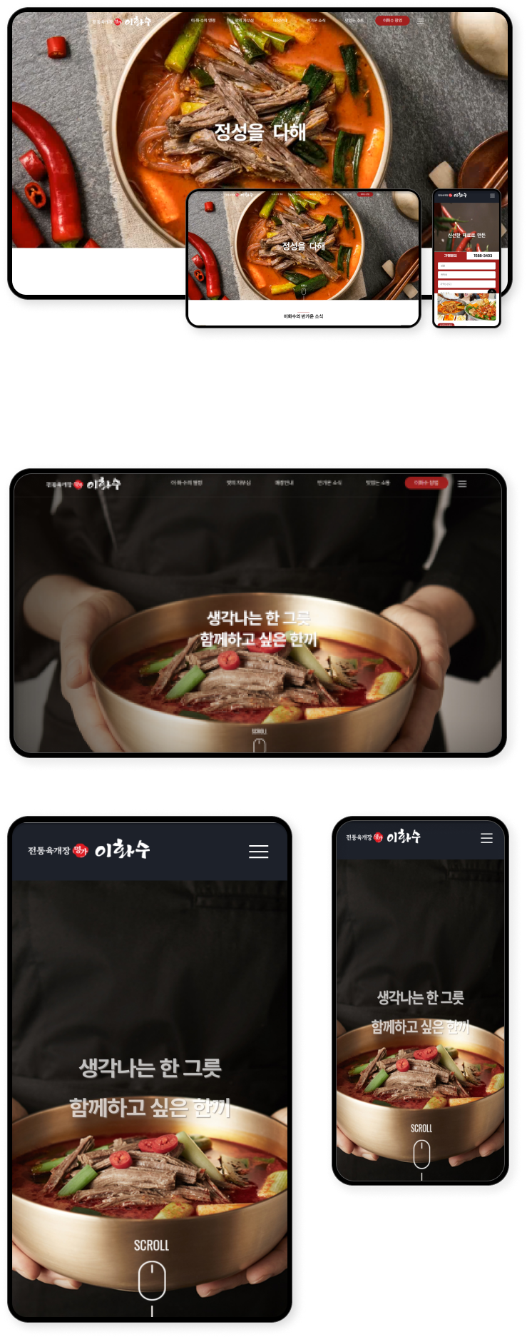 디자인펀치 제작 - 이화수육개장 Maintenance 상세 디자인 (모바일)