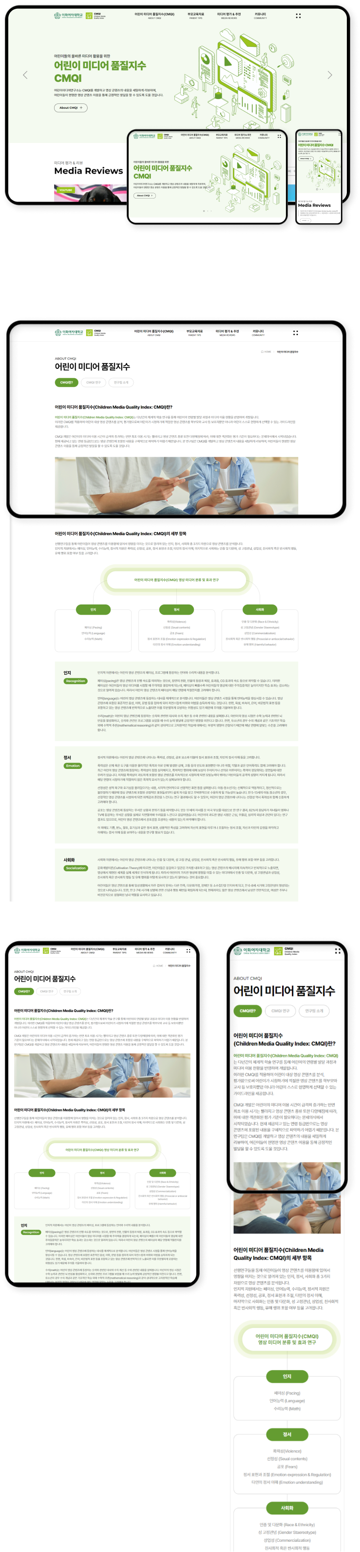 디자인펀치 제작 - 이화여대 어린이미디어연구소 Responsive Web/App 상세 디자인 (모바일)