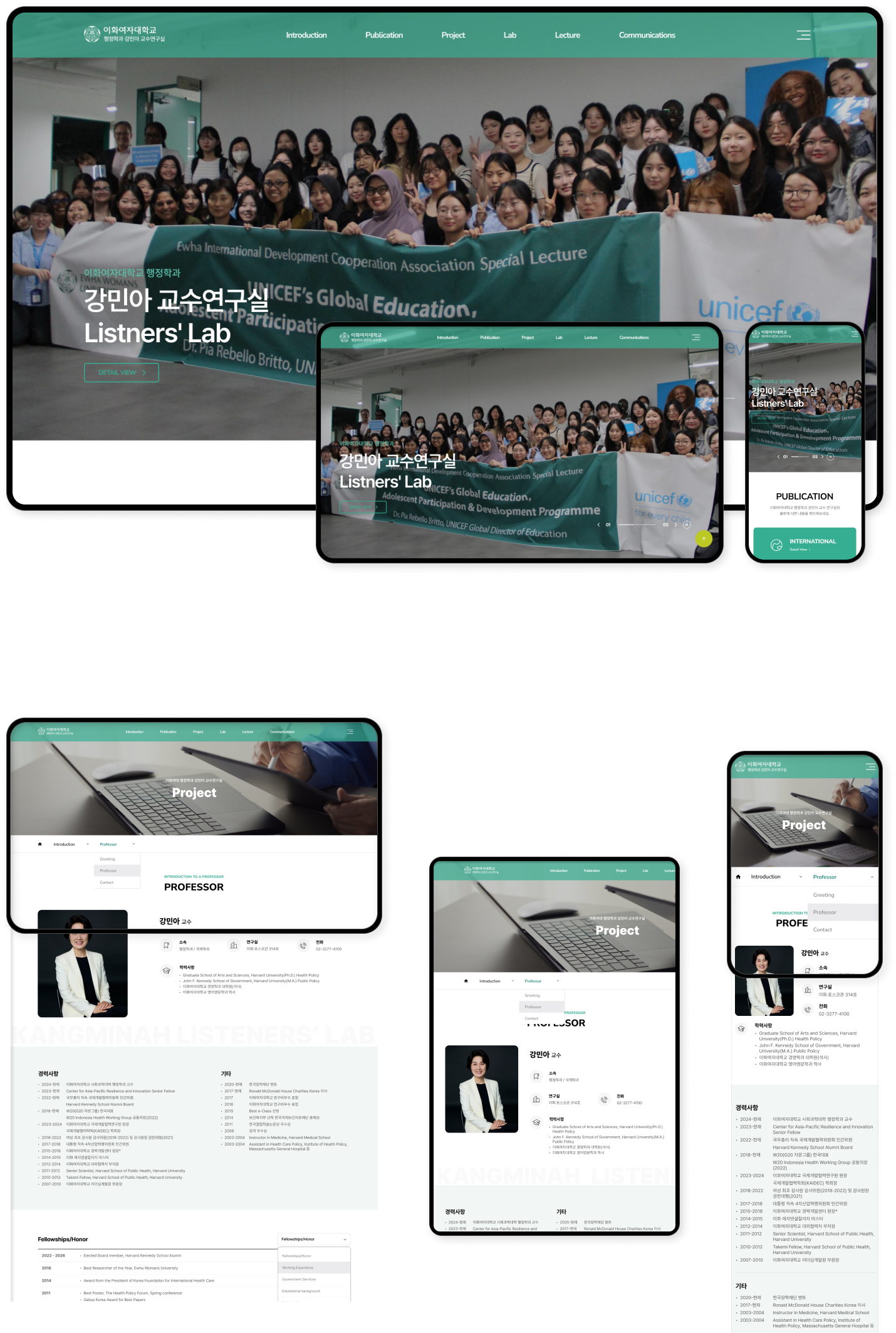 디자인펀치 제작 - 이화여대 행정학과 강민아 교수연구실 Responsive Web/App 상세 디자인 (PC)
