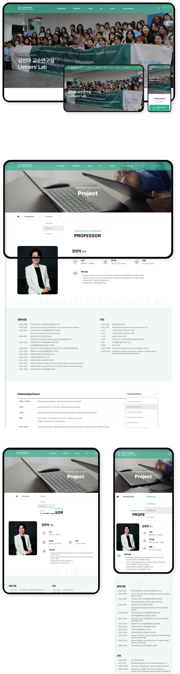 디자인펀치 제작 - 이화여대 행정학과 강민아 교수연구실 Responsive Web/App 상세 디자인 (모바일)