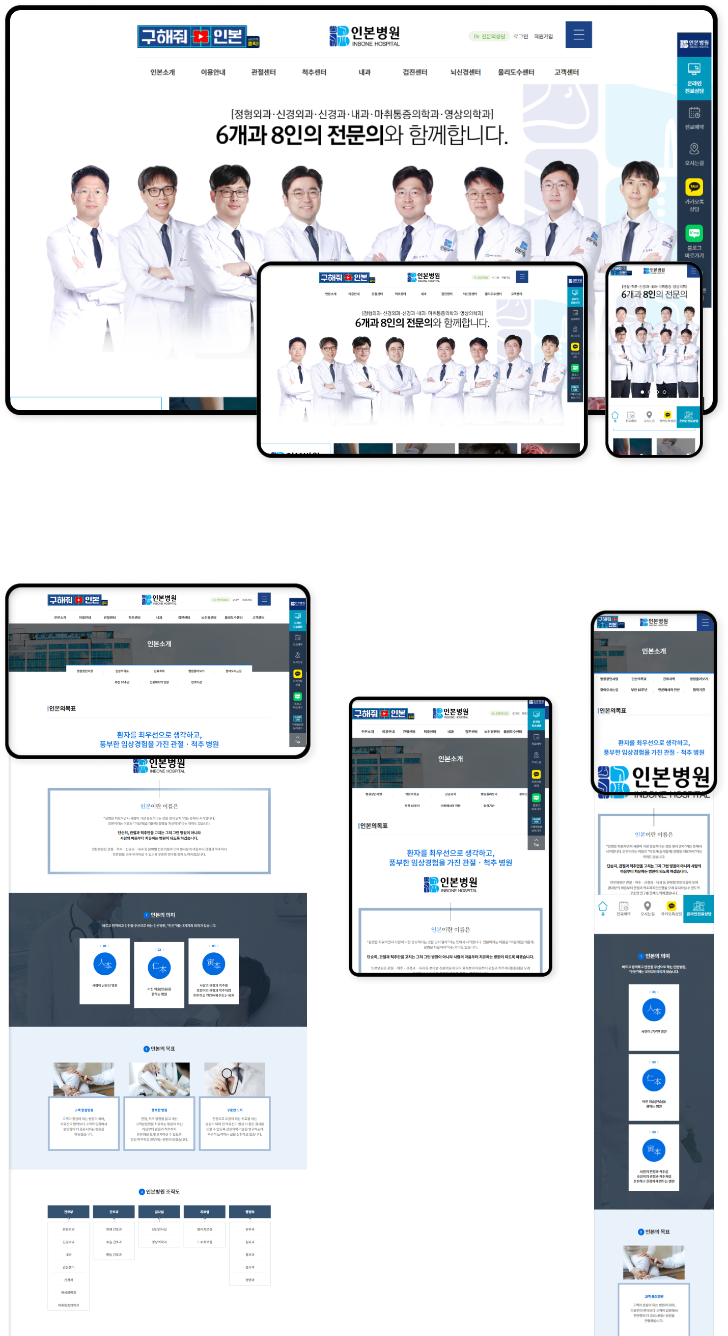디자인펀치 제작 - 인본병원 (운영유지보수) Maintenance 상세 디자인 (PC)