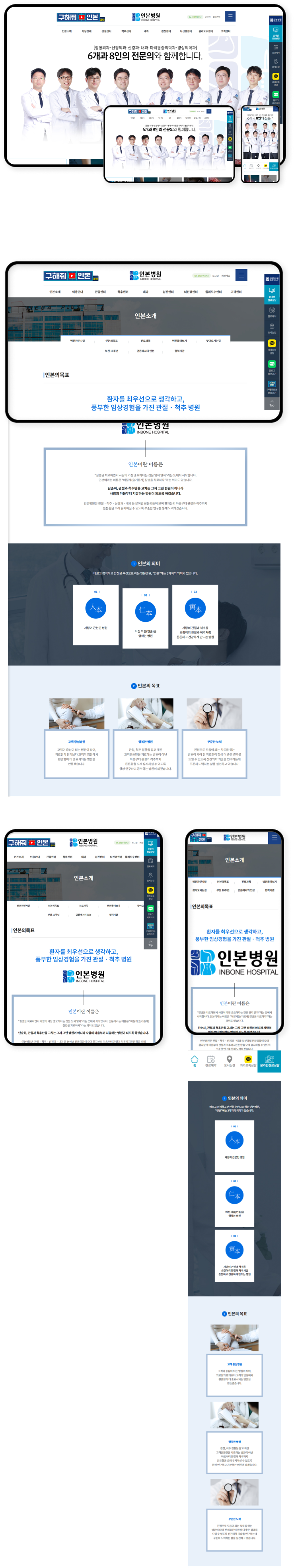 디자인펀치 제작 - 인본병원 (운영유지보수) Maintenance 상세 디자인 (모바일)