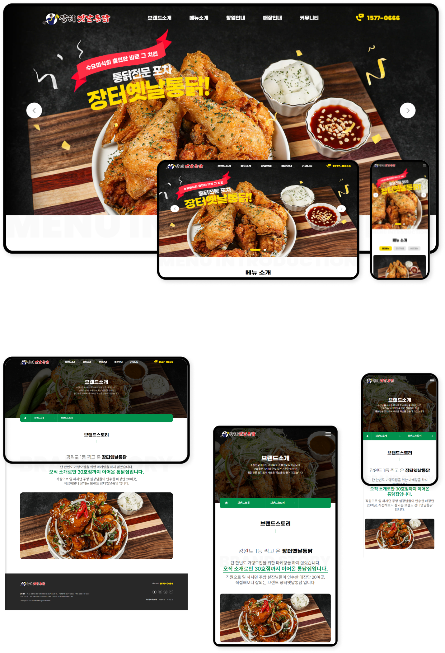 디자인펀치 제작 - 장터옛날통닭 Responsive Web/App 상세 디자인 (PC)