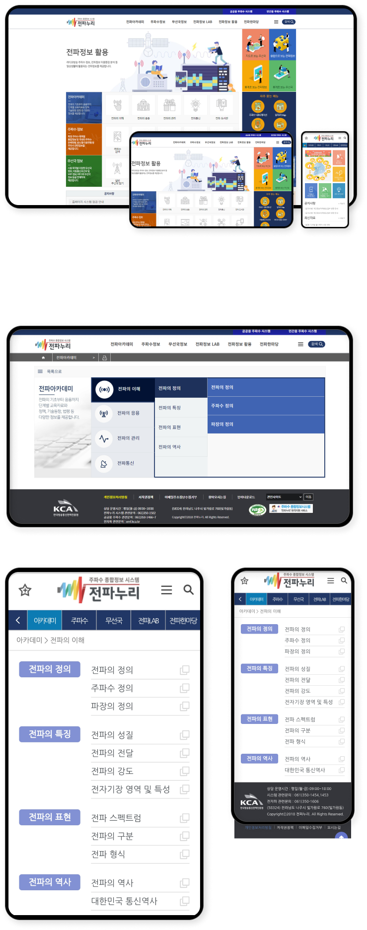 디자인펀치 제작 - 전파누리 Maintenance 상세 디자인 (모바일)
