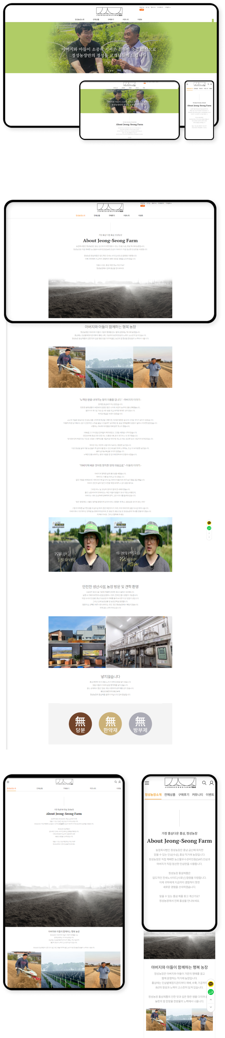 디자인펀치 제작 - 정성농장 (유지보수) Shopping mall, Maintenance 상세 디자인 (모바일)