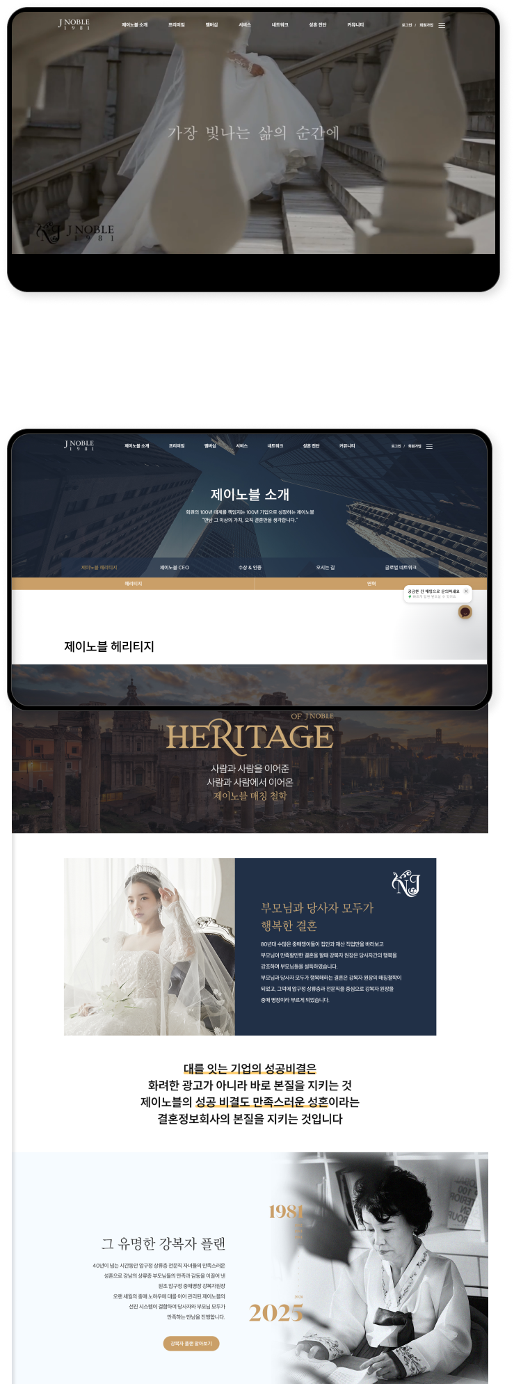 디자인펀치 제작 - 제이노블 (운영유지보수) Maintenance 상세 디자인 (모바일)