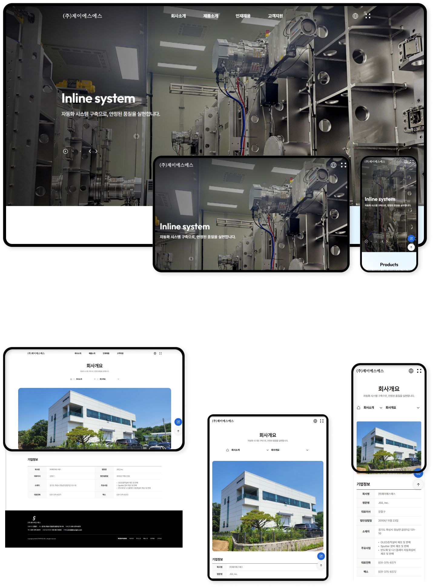 디자인펀치 제작 - 제이에스에스 Responsive Web/App 상세 디자인 (PC)