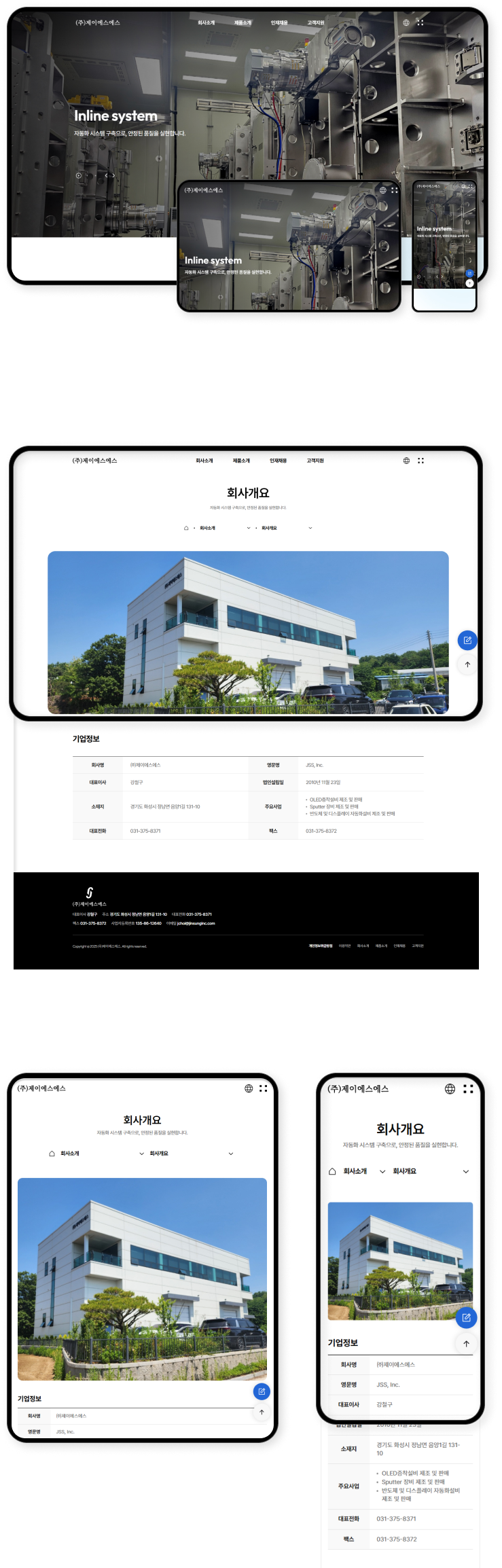 디자인펀치 제작 - 제이에스에스 Responsive Web/App 상세 디자인 (모바일)