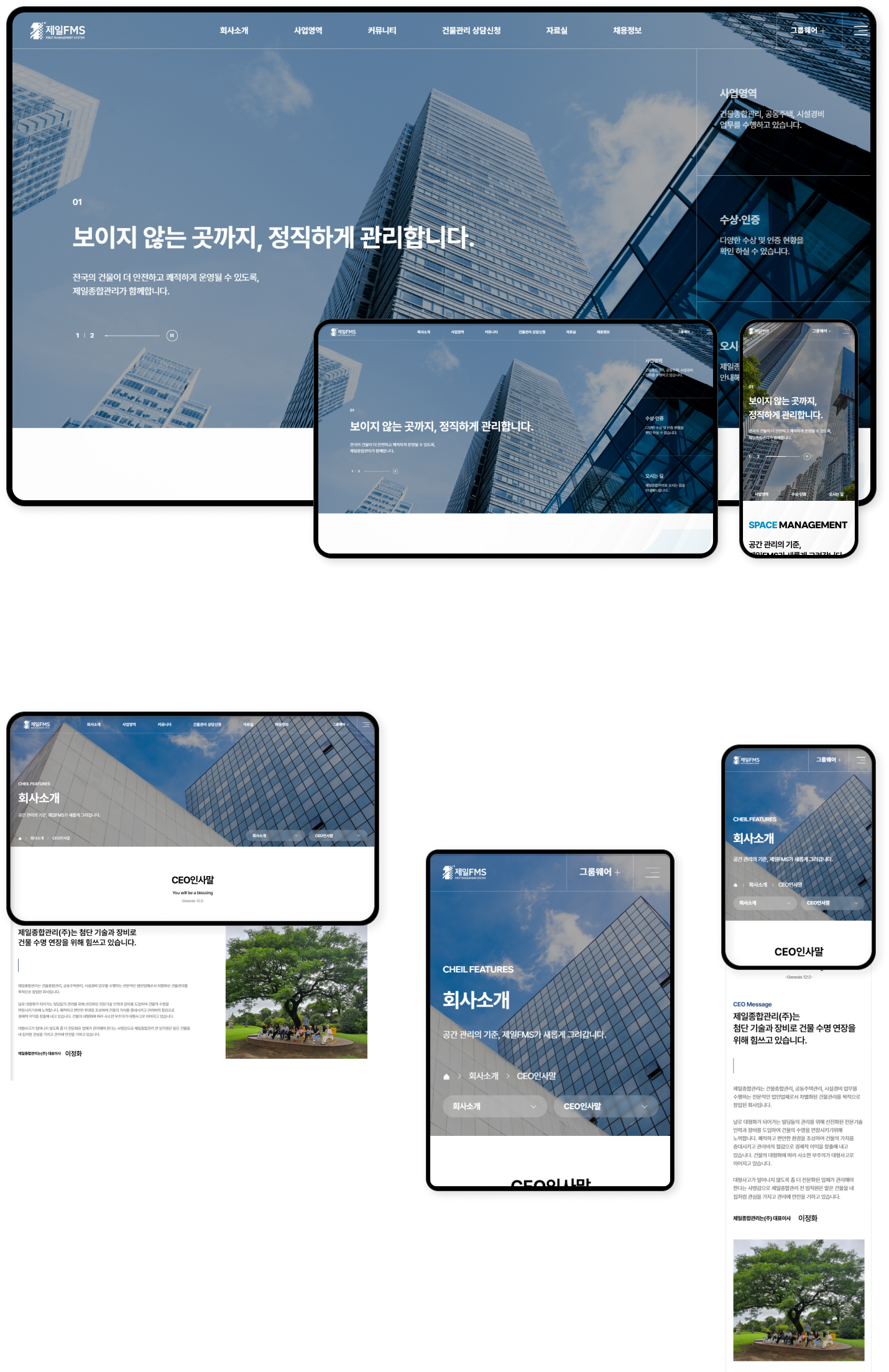 디자인펀치 제작 - 제일종합관리 Responsive Web/App 상세 디자인 (PC)