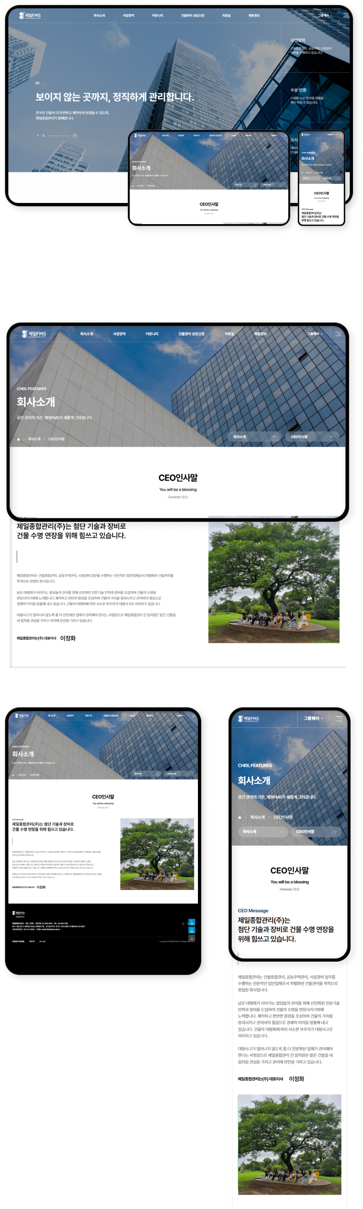 디자인펀치 제작 - 제일종합관리 Responsive Web/App 상세 디자인 (모바일)