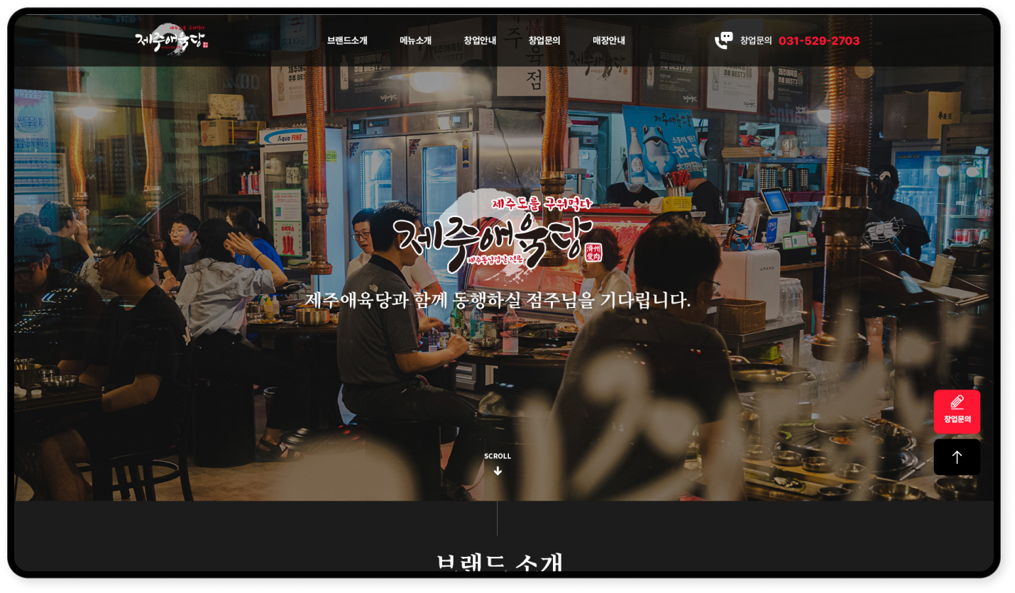 디자인펀치 제작 - 제주애육당 Responsive Web/App, Landing Page 상세 디자인 (PC)