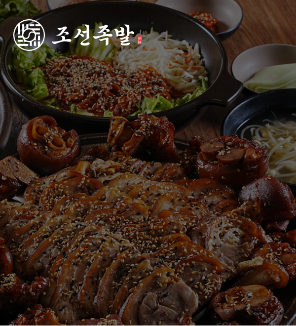 조선족발 포트폴리오 상세 페이지로 이동
