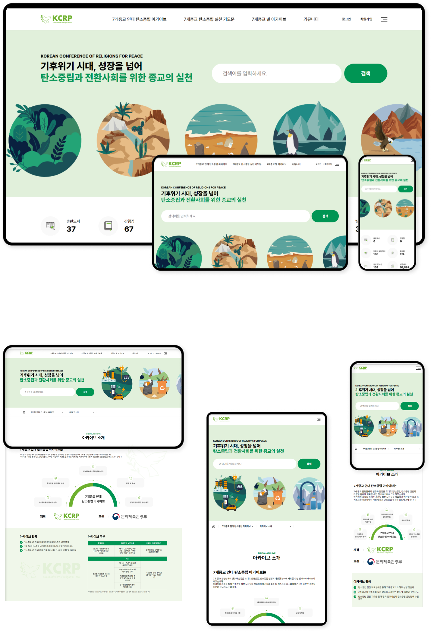 디자인펀치 제작 - 종교연대 탄소중립 아카이브 Responsive Web/App, Archive 상세 디자인 (PC)