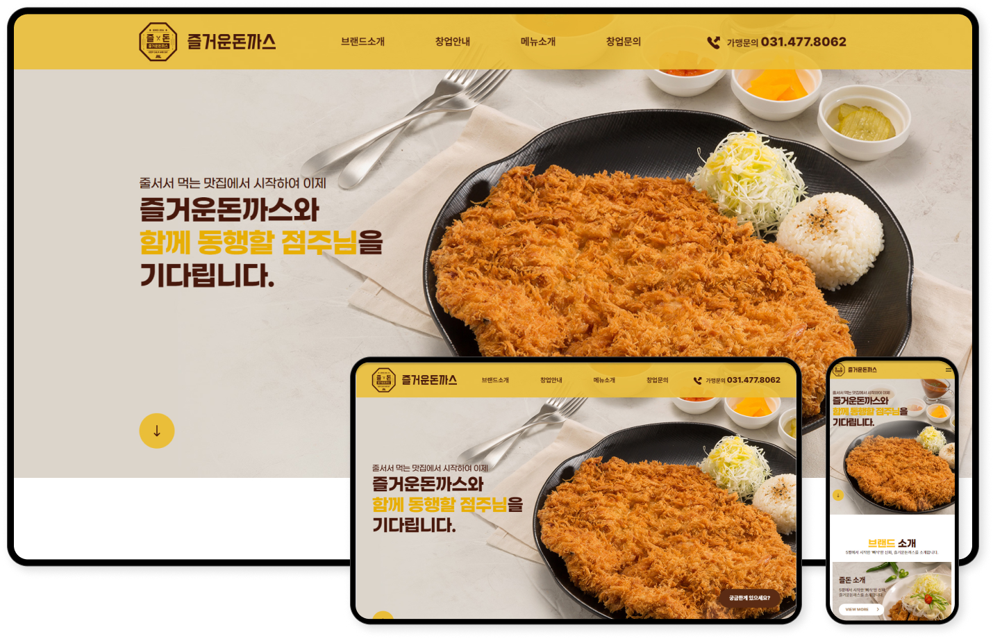 디자인펀치 제작 - 즐거운돈가스 Responsive Web/App, Landing Page 상세 디자인 (PC)