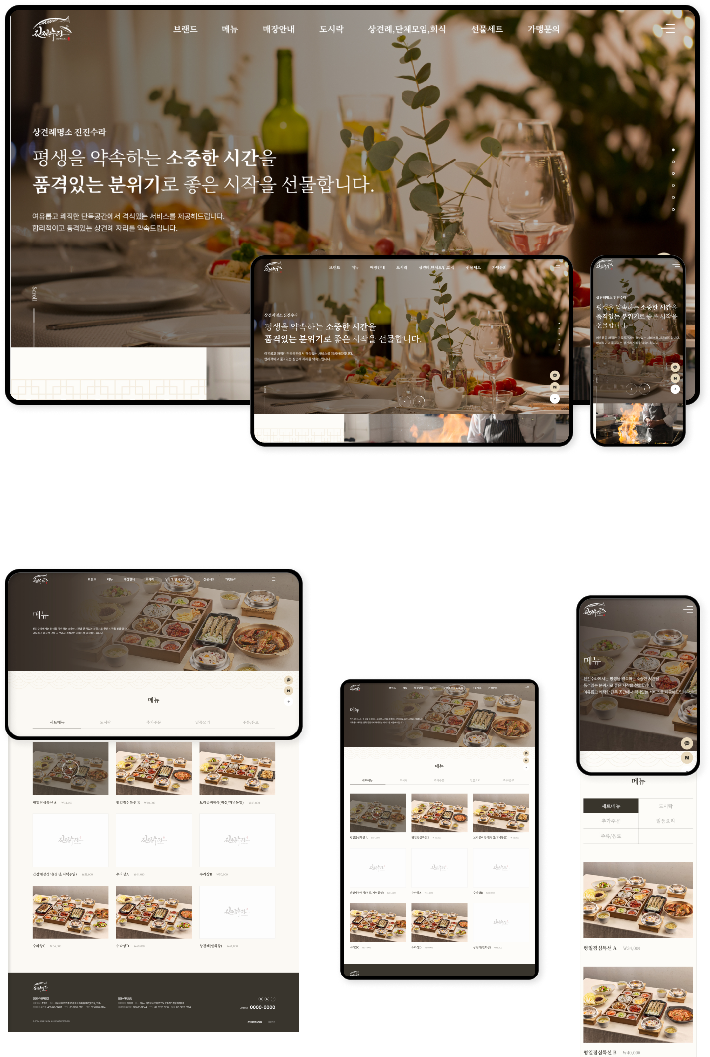 디자인펀치 제작 - 진진수라 Responsive Web/App 상세 디자인 (PC)