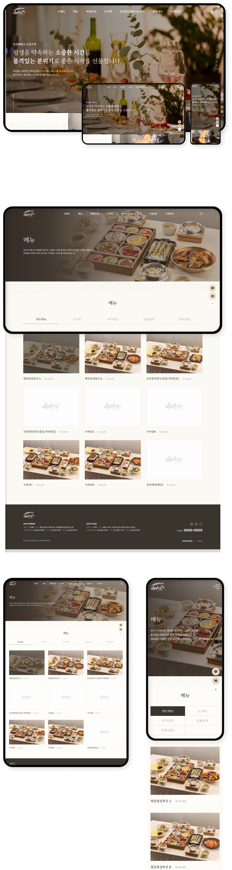 디자인펀치 제작 - 진진수라 Responsive Web/App 상세 디자인 (모바일)