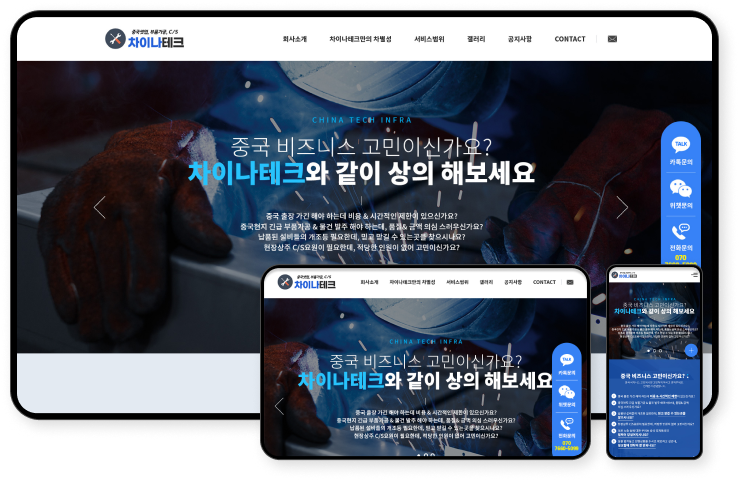 디자인펀치 제작 - 차이나테크 Responsive Web/App, Landing Page 상세 디자인 (모바일)