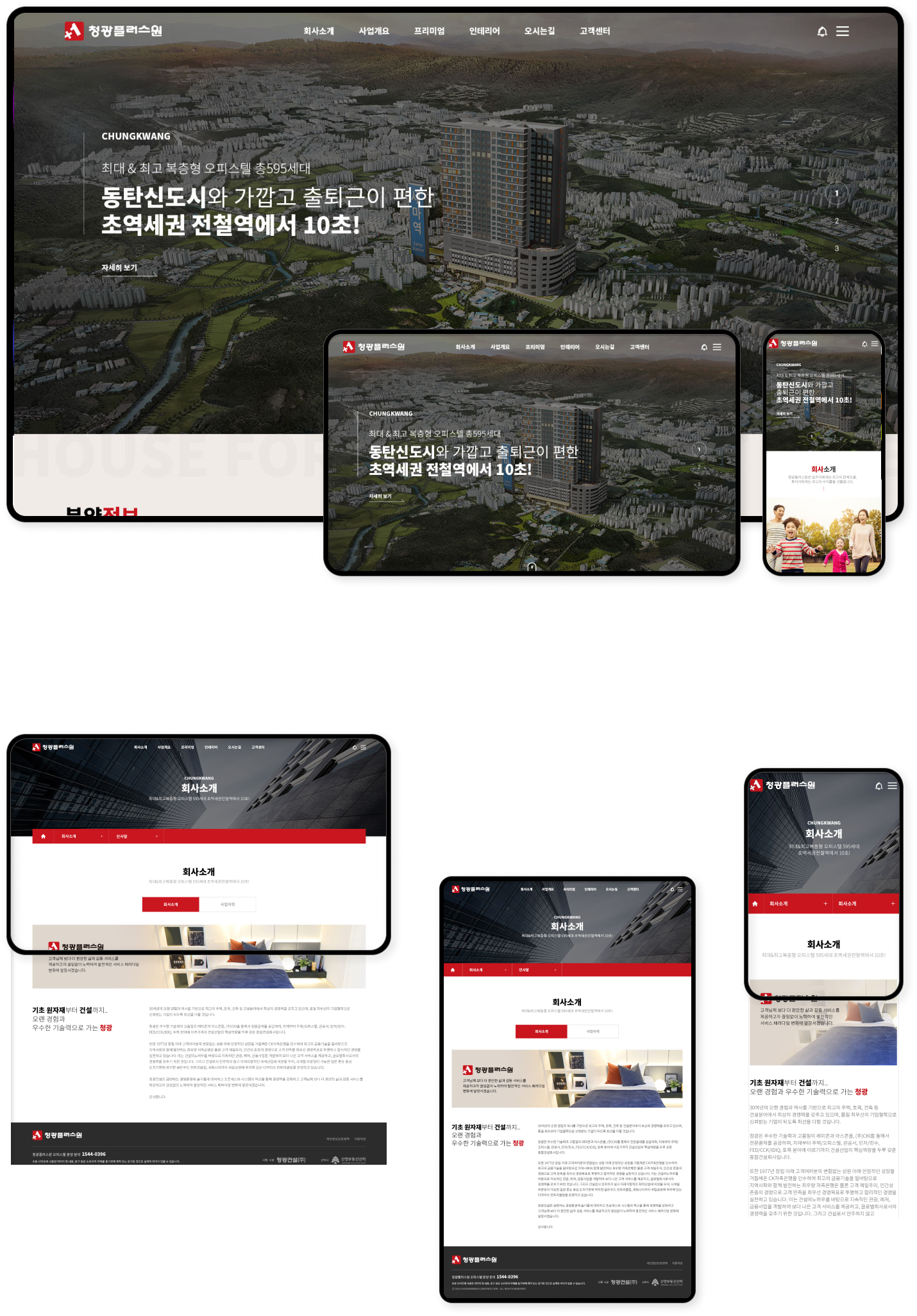 디자인펀치 제작 - 청광플러스원 Responsive Web/App 상세 디자인 (PC)