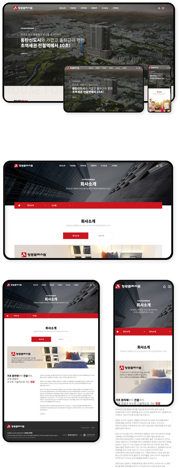 디자인펀치 제작 - 청광플러스원 Responsive Web/App 상세 디자인 (모바일)
