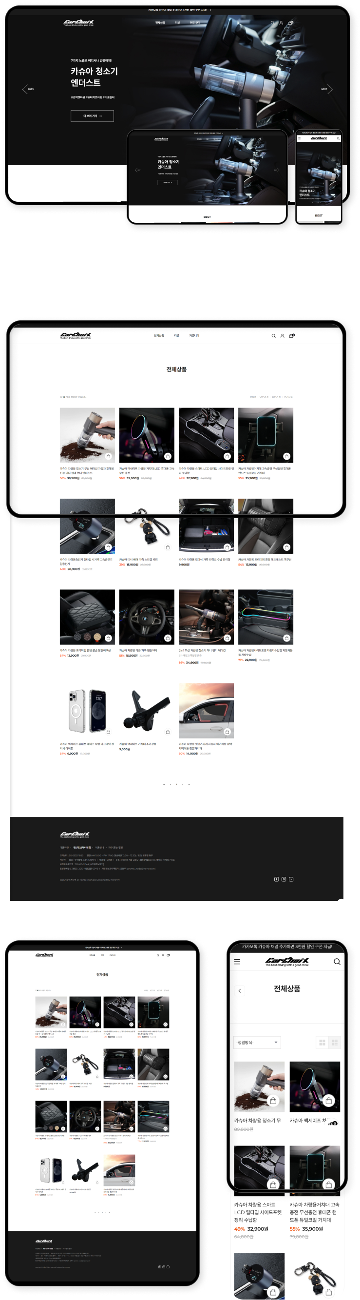 디자인펀치 제작 - 카슈아 Shopping mall 상세 디자인 (모바일)