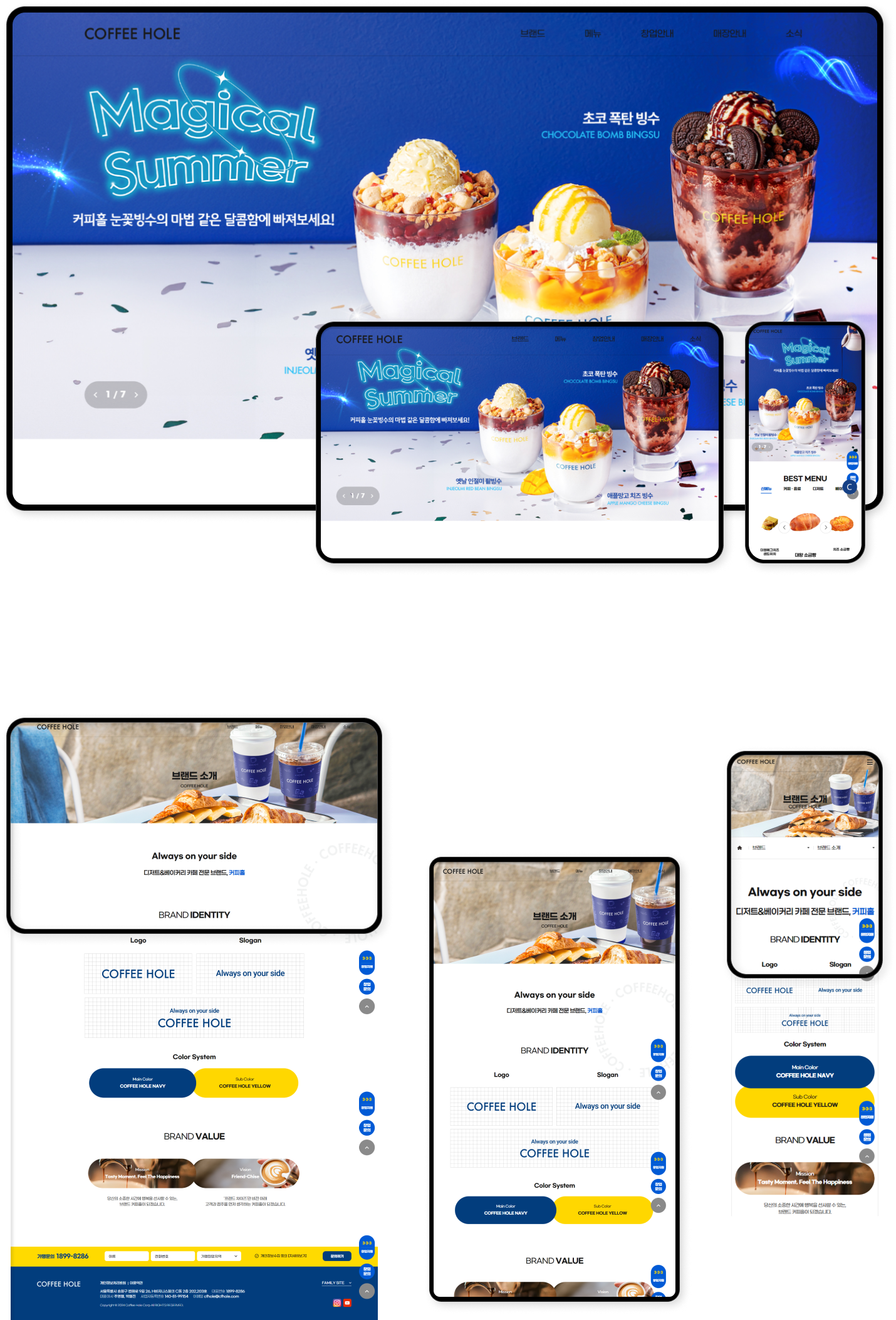 디자인펀치 제작 - 커피홀 Responsive Web/App 상세 디자인 (PC)