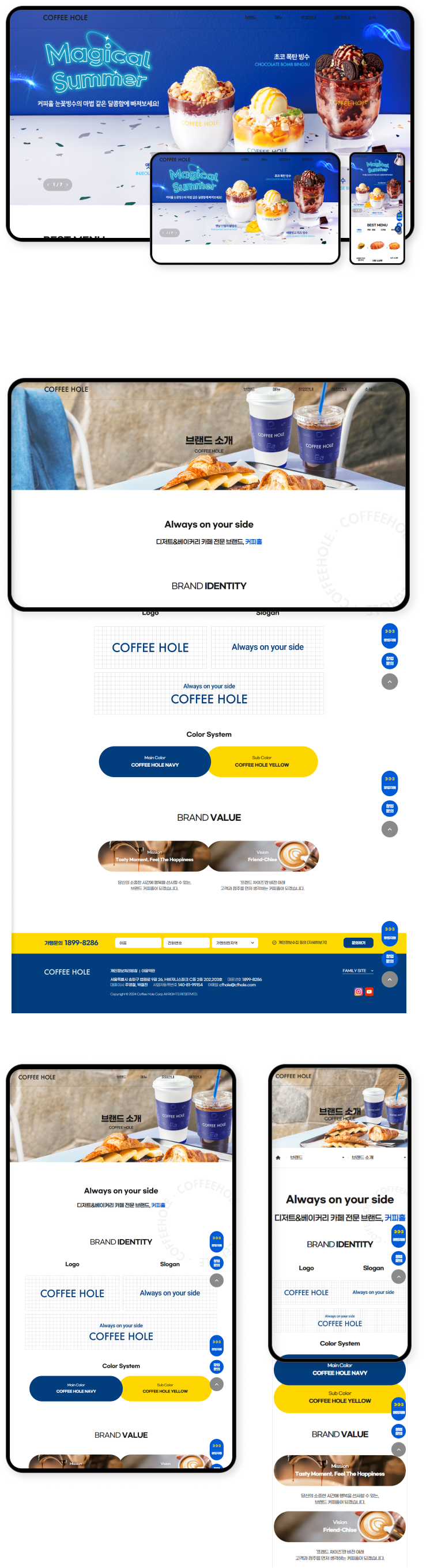 디자인펀치 제작 - 커피홀 Responsive Web/App 상세 디자인 (모바일)