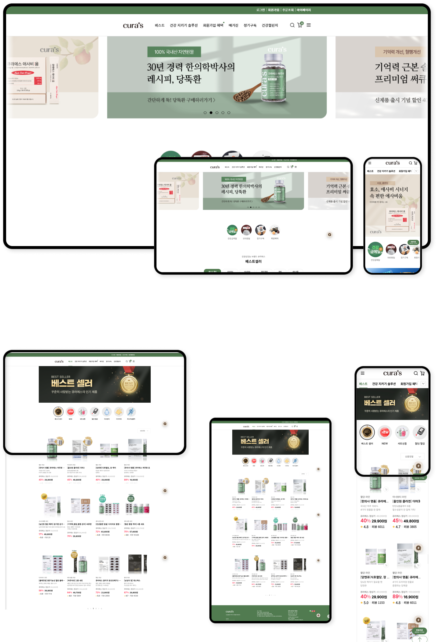 디자인펀치 제작 - 큐라에스 Shopping mall 상세 디자인 (PC)