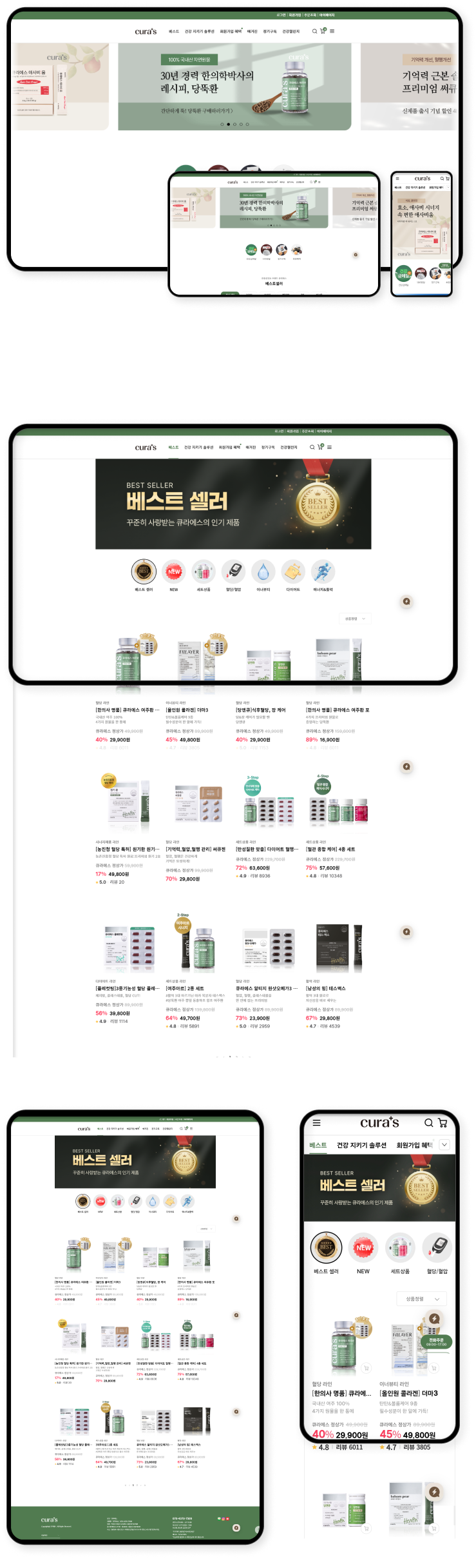 디자인펀치 제작 - 큐라에스 Shopping mall 상세 디자인 (모바일)