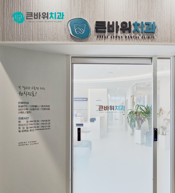 큰바위치과 포트폴리오 상세 페이지로 이동