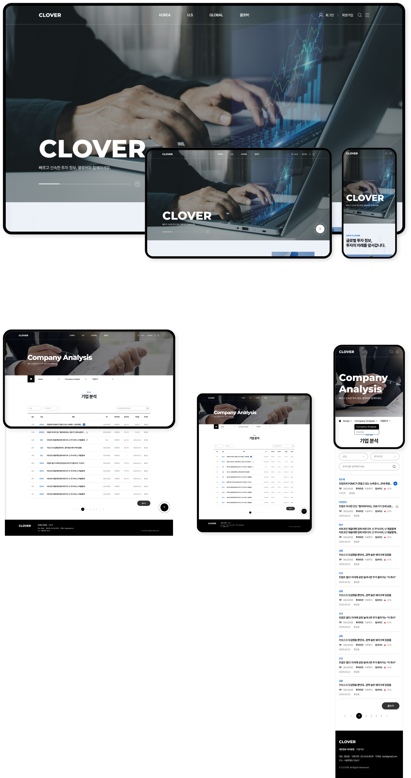 디자인펀치 제작 - 클로버 Responsive Web/App 상세 디자인 (PC)