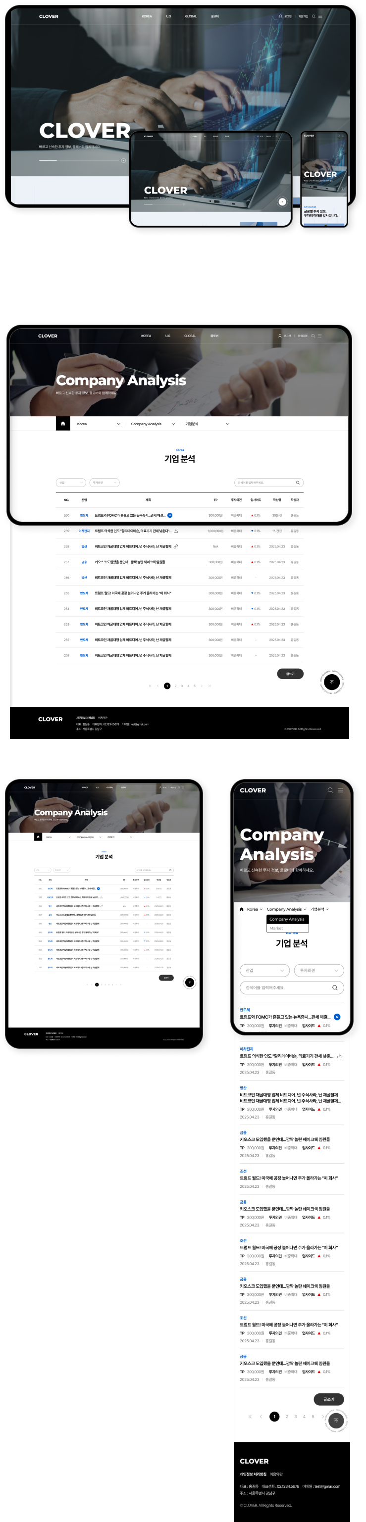 디자인펀치 제작 - 클로버 Responsive Web/App 상세 디자인 (모바일)