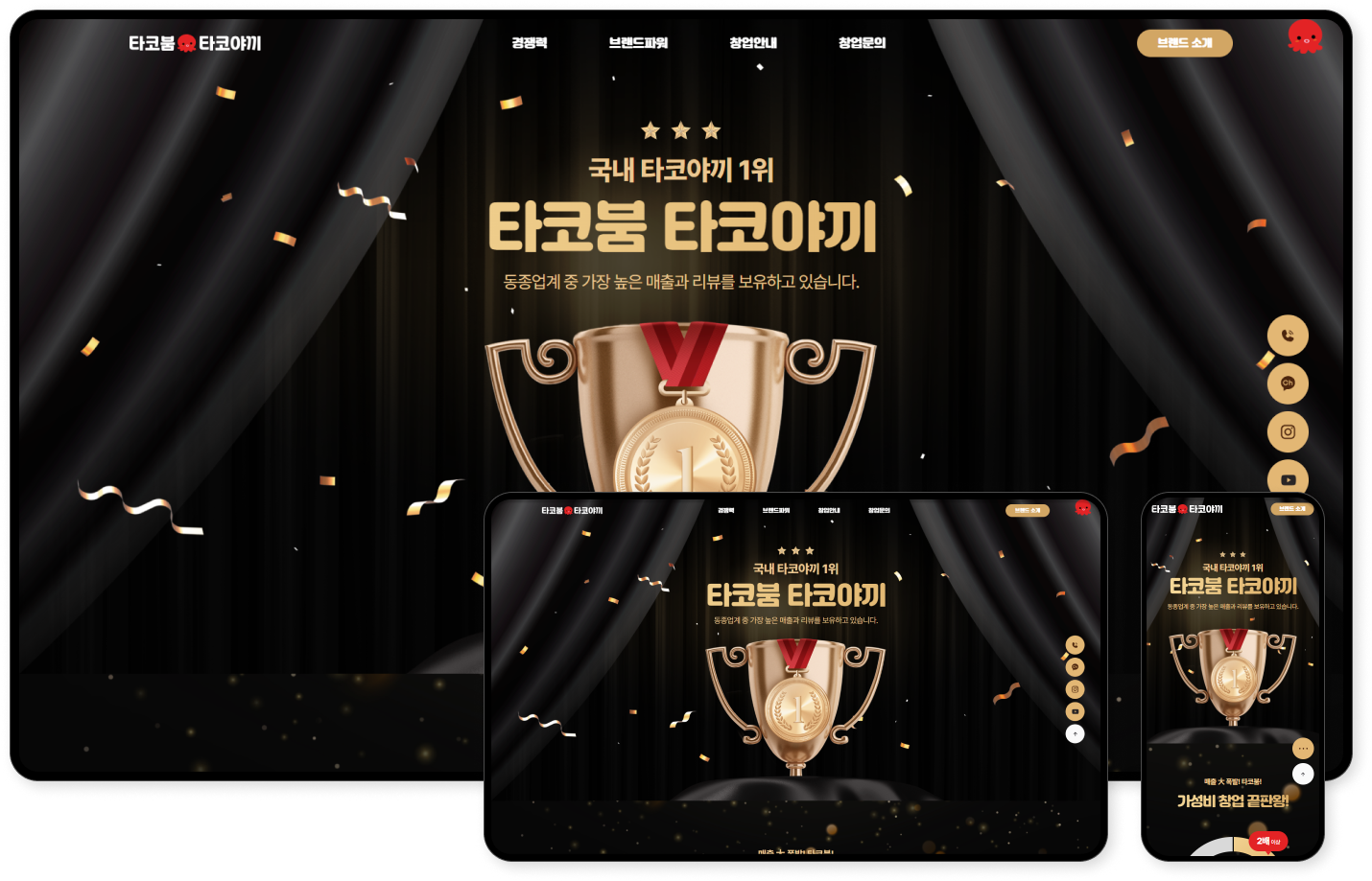 디자인펀치 제작 - 타코붐 창업안내 Responsive Web/App, Landing Page 상세 디자인 (PC)