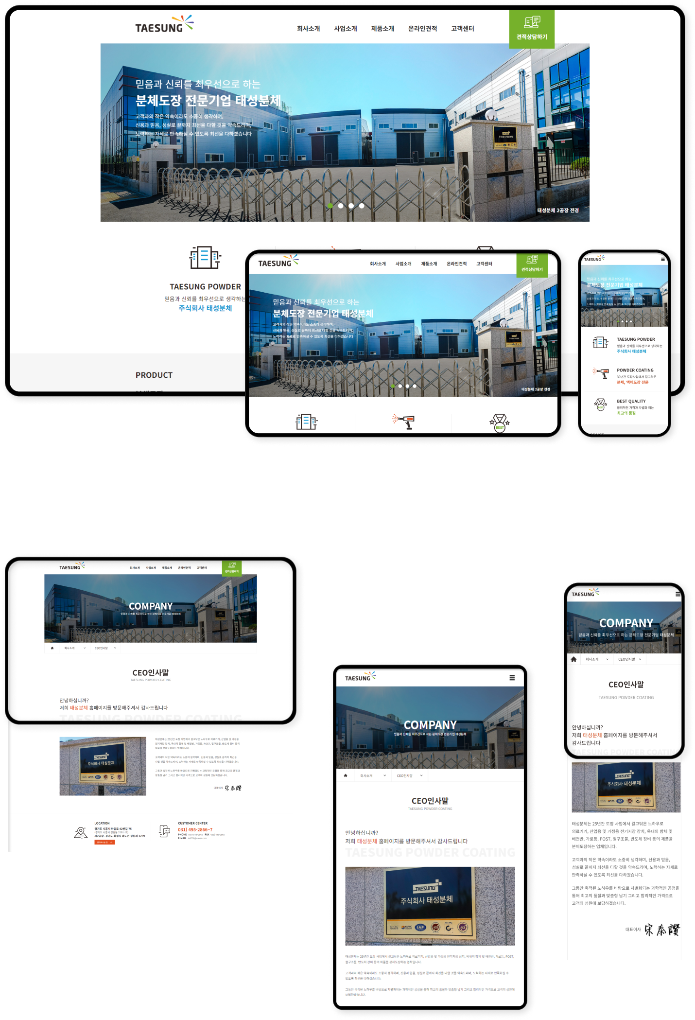 디자인펀치 제작 - 태성분체 Responsive Web/App 상세 디자인 (PC)