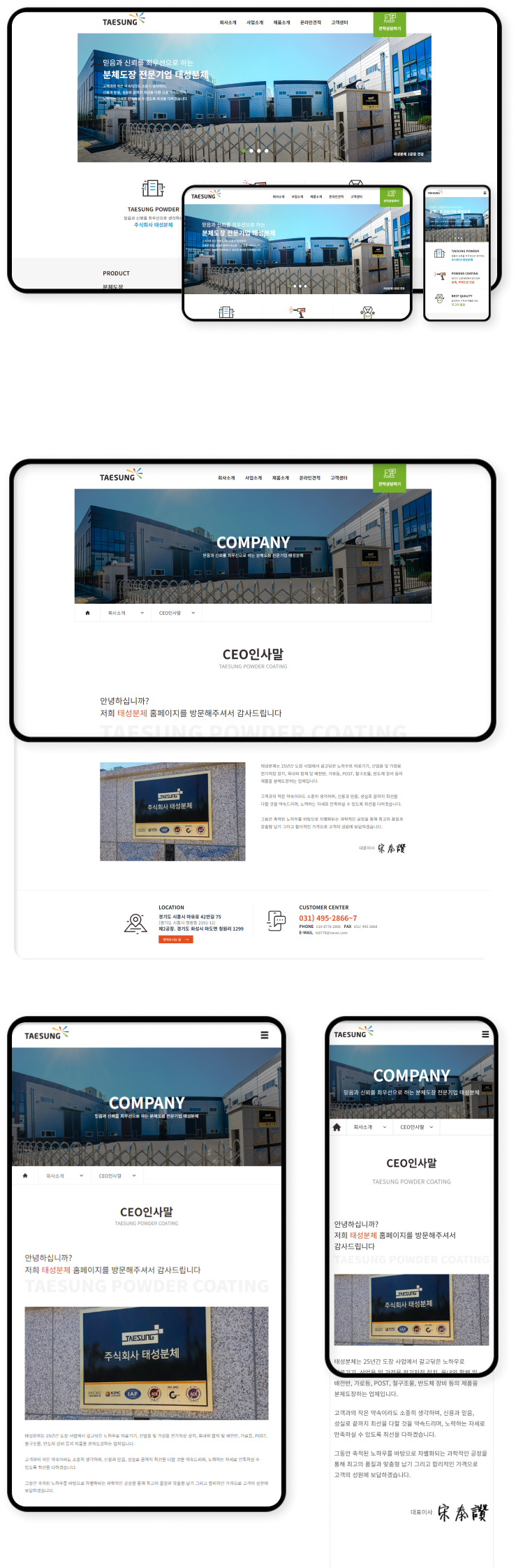 디자인펀치 제작 - 태성분체 Responsive Web/App 상세 디자인 (모바일)