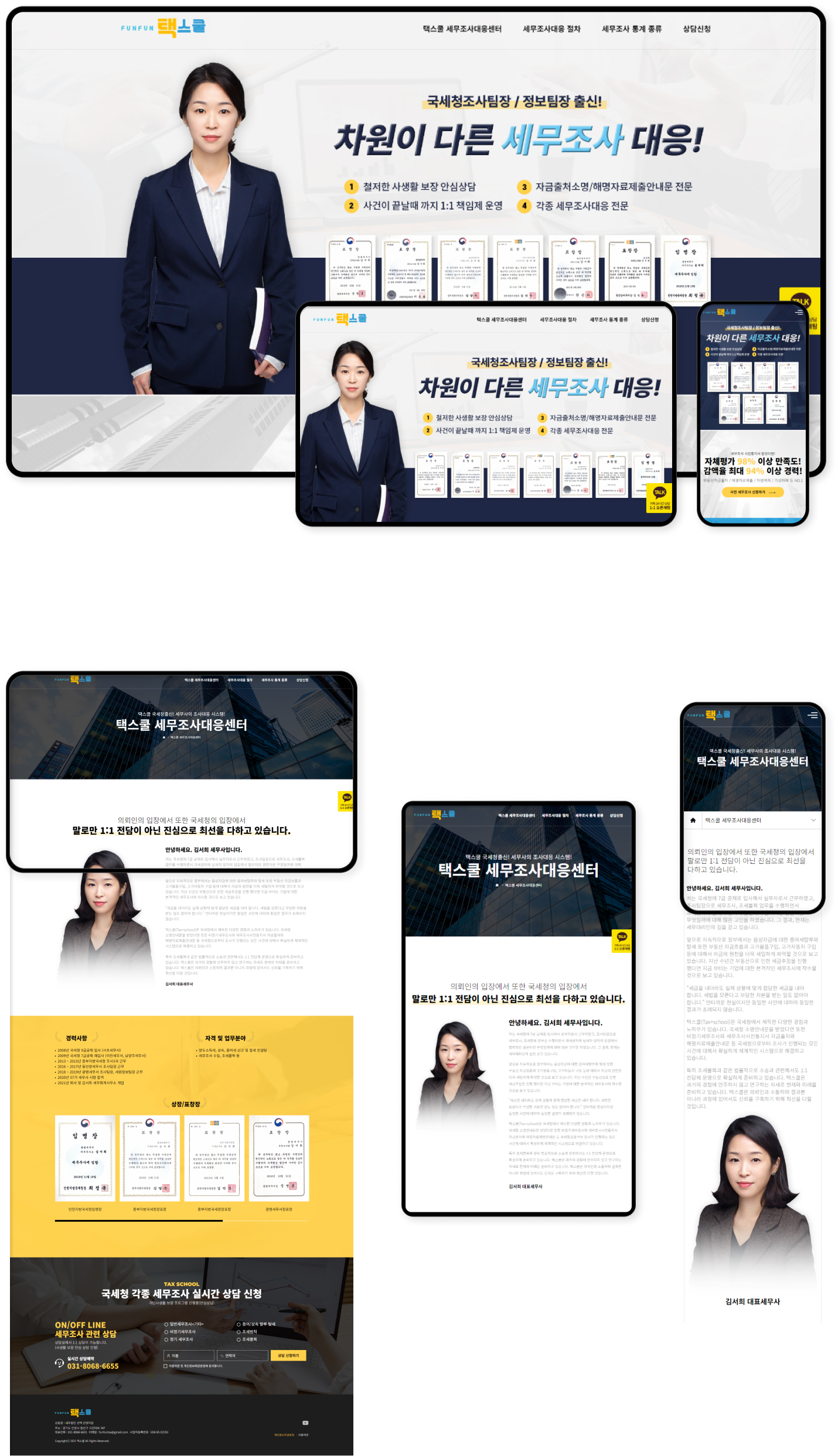 디자인펀치 제작 - 택스쿨 Responsive Web/App 상세 디자인 (PC)