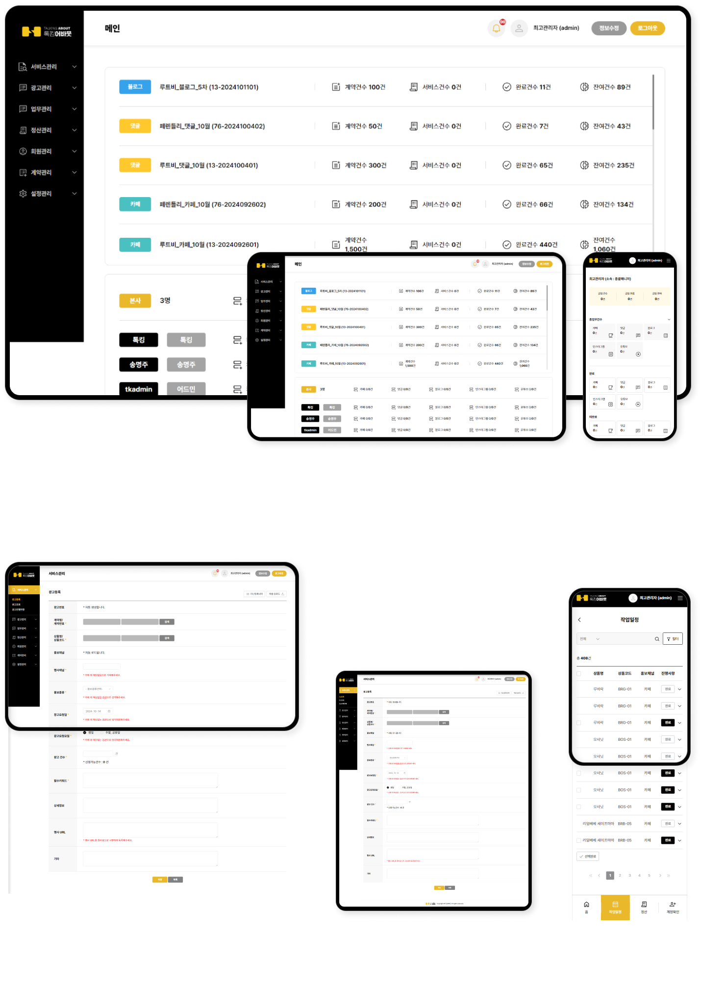 디자인펀치 제작 - 톡킹어바웃 Responsive Web/App 상세 디자인 (PC)