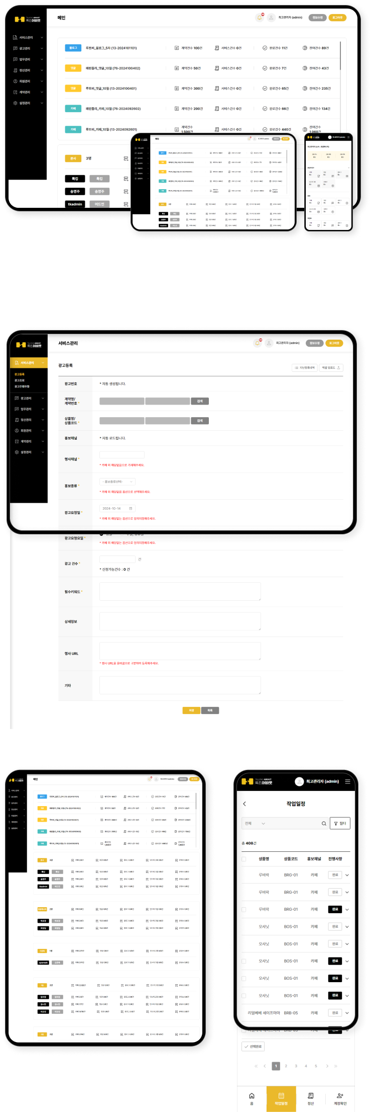 디자인펀치 제작 - 톡킹어바웃 Responsive Web/App 상세 디자인 (모바일)
