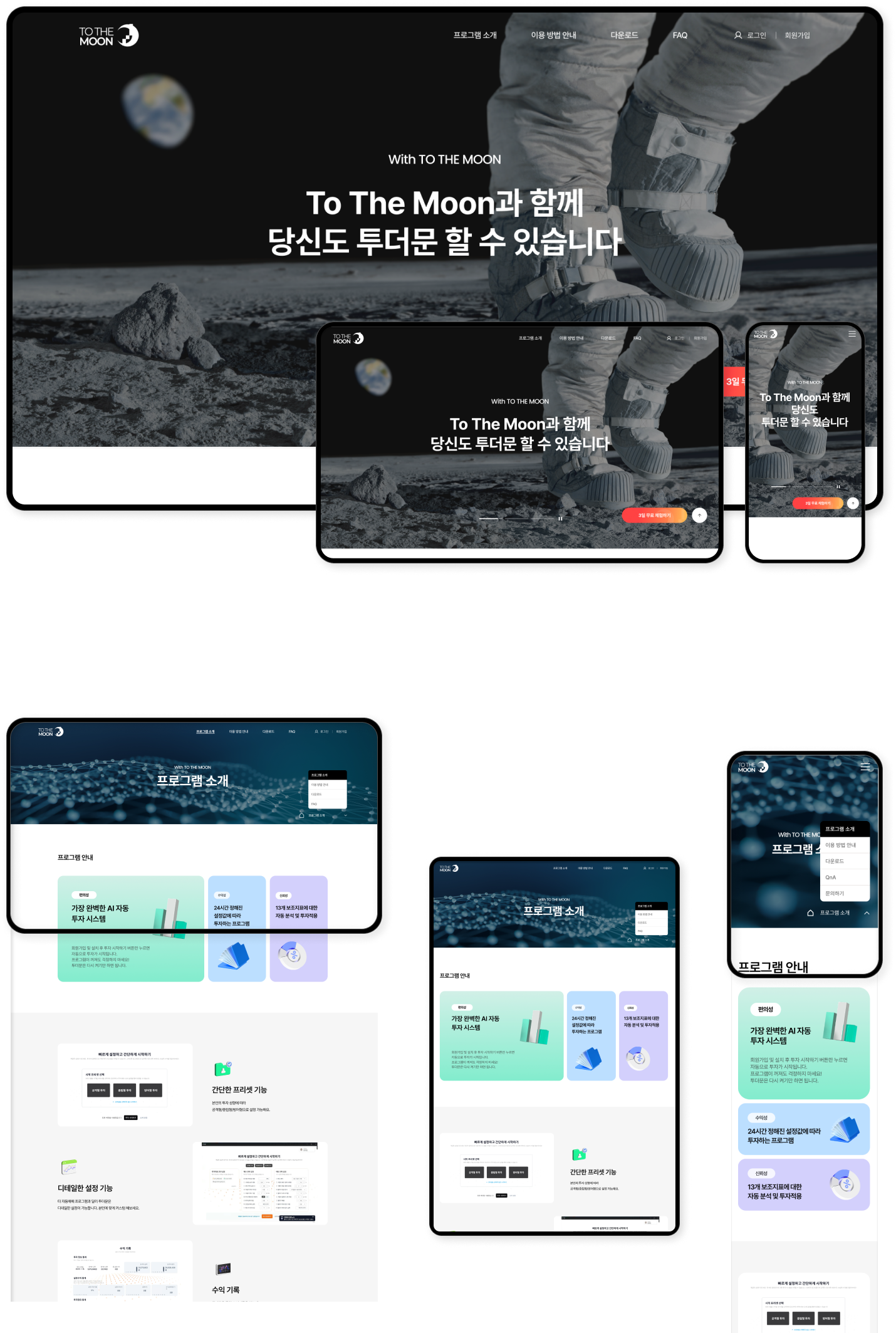 디자인펀치 제작 - 투더문 Responsive Web/App 상세 디자인 (PC)
