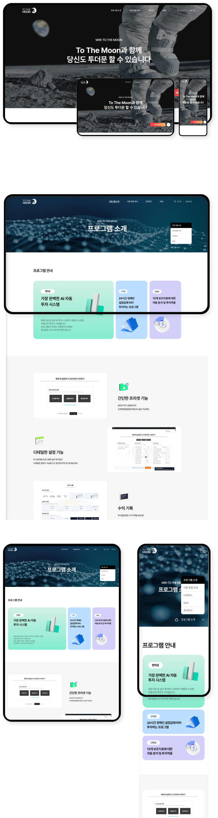디자인펀치 제작 - 투더문 Responsive Web/App 상세 디자인 (모바일)