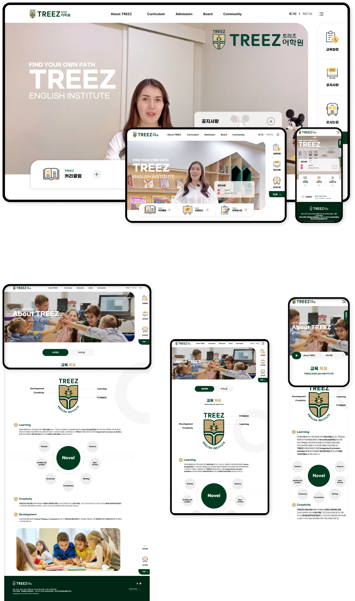 디자인펀치 제작 - 트리즈어학원 Responsive Web/App 상세 디자인 (PC)