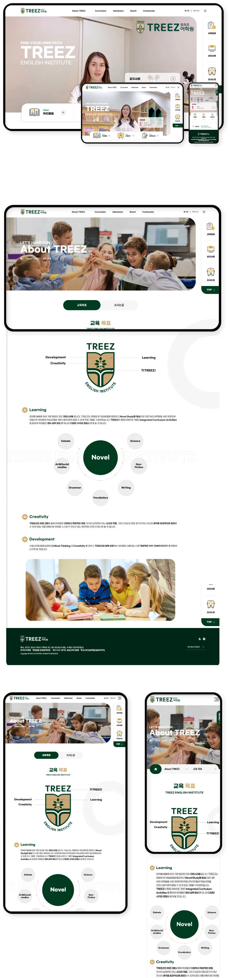 디자인펀치 제작 - 트리즈어학원 Responsive Web/App 상세 디자인 (모바일)