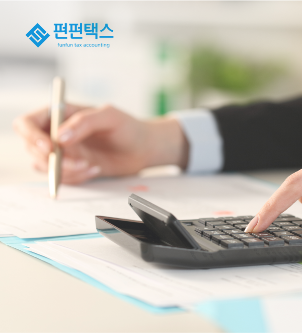 펀펀택스 포트폴리오 상세 페이지로 이동