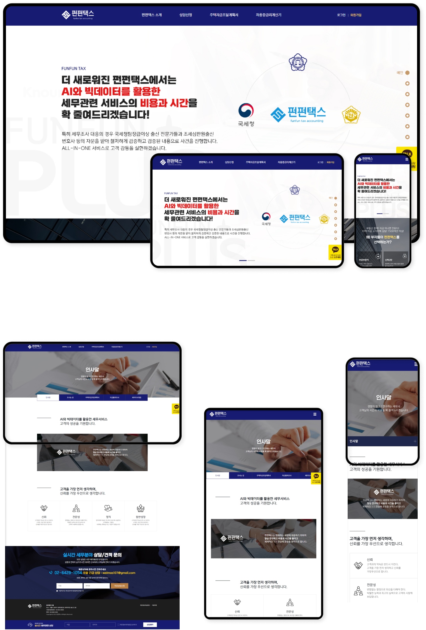 디자인펀치 제작 - 펀펀텍스 Responsive Web/App 상세 디자인 (PC)