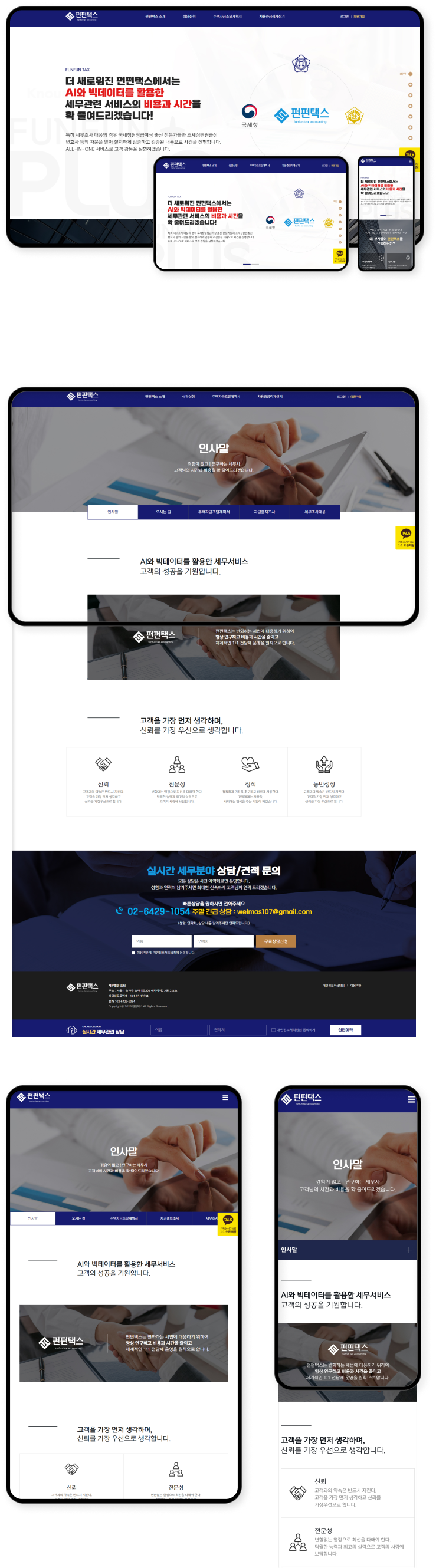 디자인펀치 제작 - 펀펀텍스 Responsive Web/App 상세 디자인 (모바일)