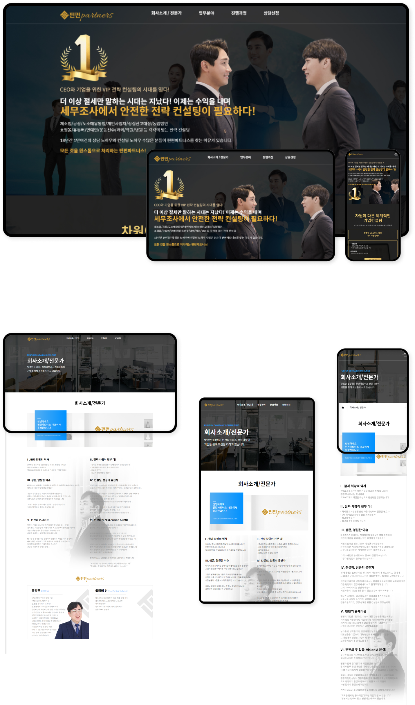 디자인펀치 제작 - 펀펀파트너스 Responsive Web/App 상세 디자인 (PC)