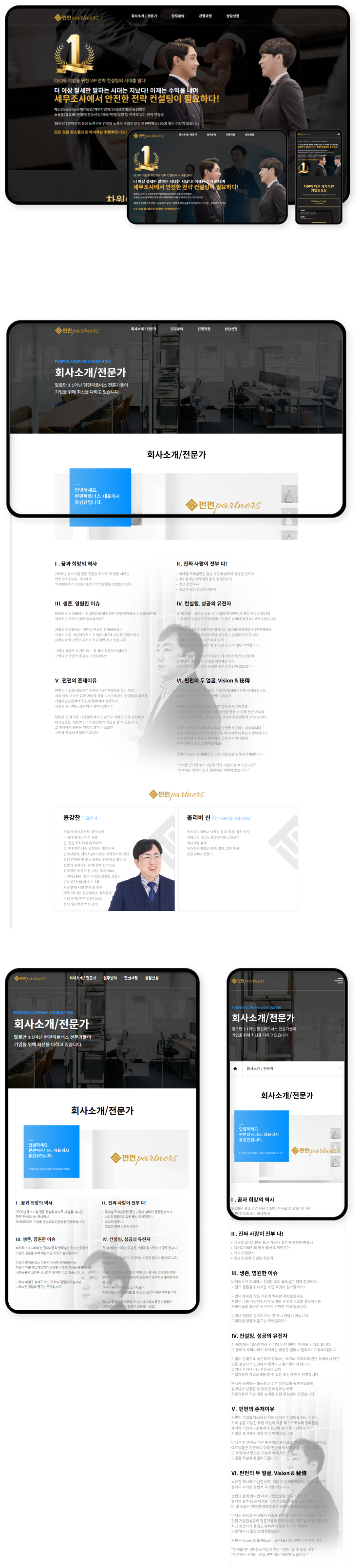 디자인펀치 제작 - 펀펀파트너스 Responsive Web/App 상세 디자인 (모바일)
