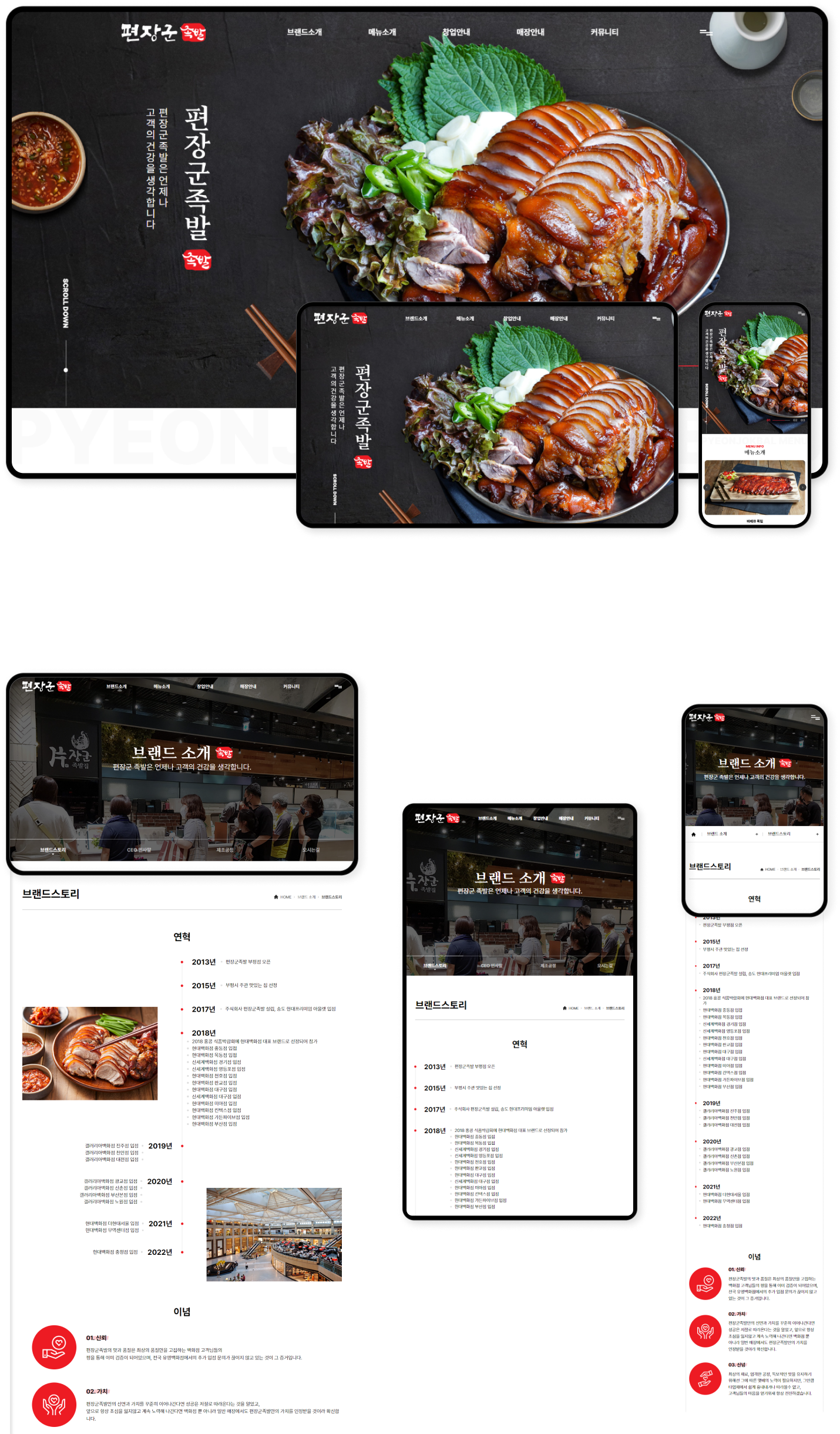 디자인펀치 제작 - 편장군 Responsive Web/App 상세 디자인 (PC)