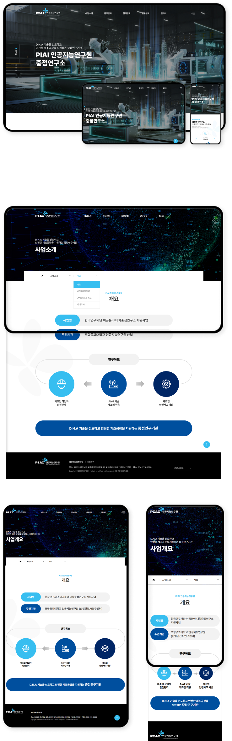 디자인펀치 제작 - 포항공대 인공지능연구원 Responsive Web/App 상세 디자인 (모바일)