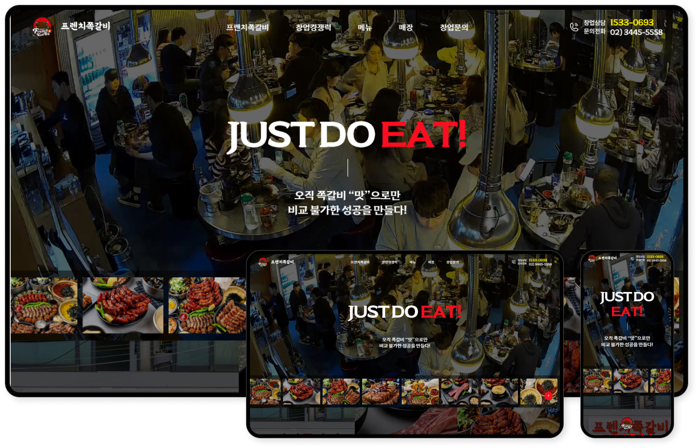 디자인펀치 제작 - 프렌치쪽갈비 Responsive Web/App, Landing Page 상세 디자인 (PC)